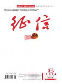 征信